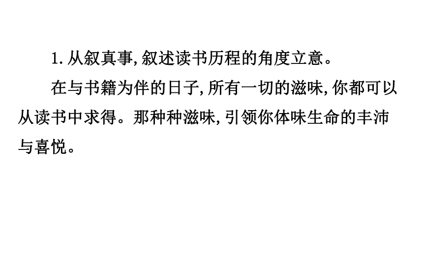 中考语文复习：第四部分作文之审题立意第一讲命题作文、半命题作文 课件