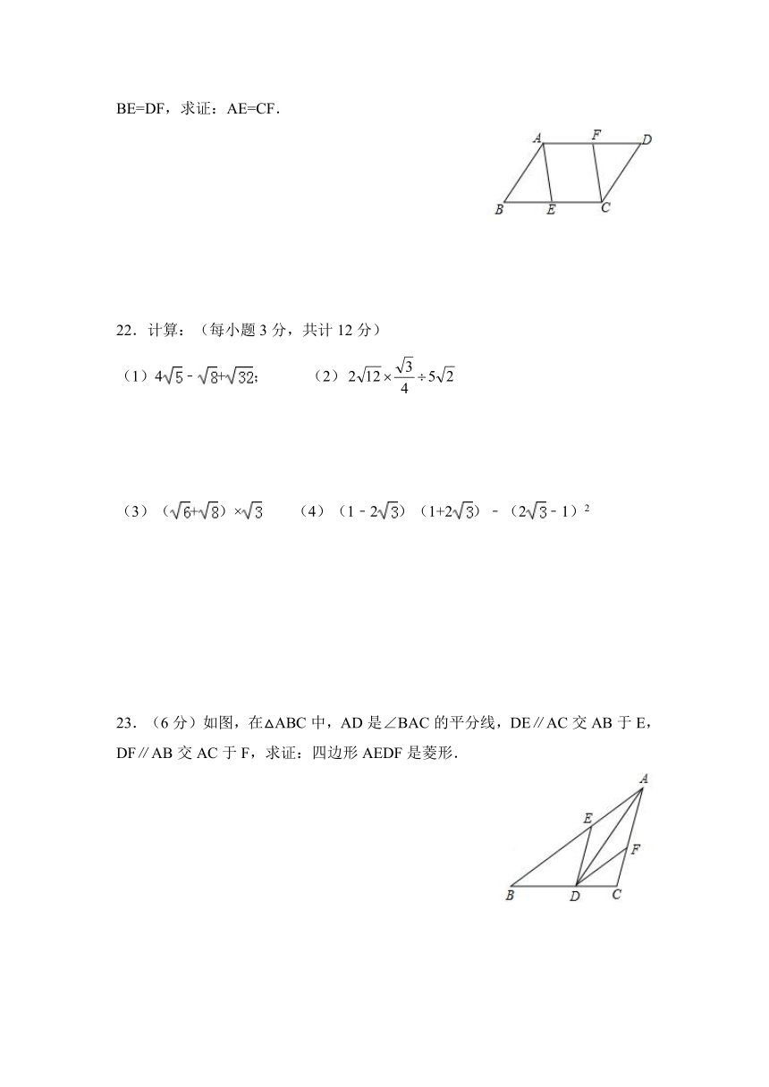 新疆喀什地区岳普湖县第二中学016-2017学年4月考试卷 八年级数学（含答案）