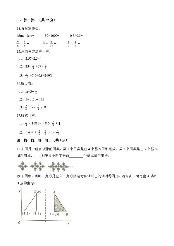 六年级下册数学试题-2020年小升初数学试卷  北师大版（含解析）