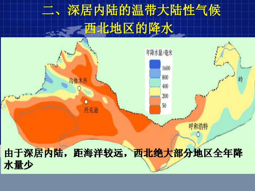 第一节 中国四大地理区域的划分