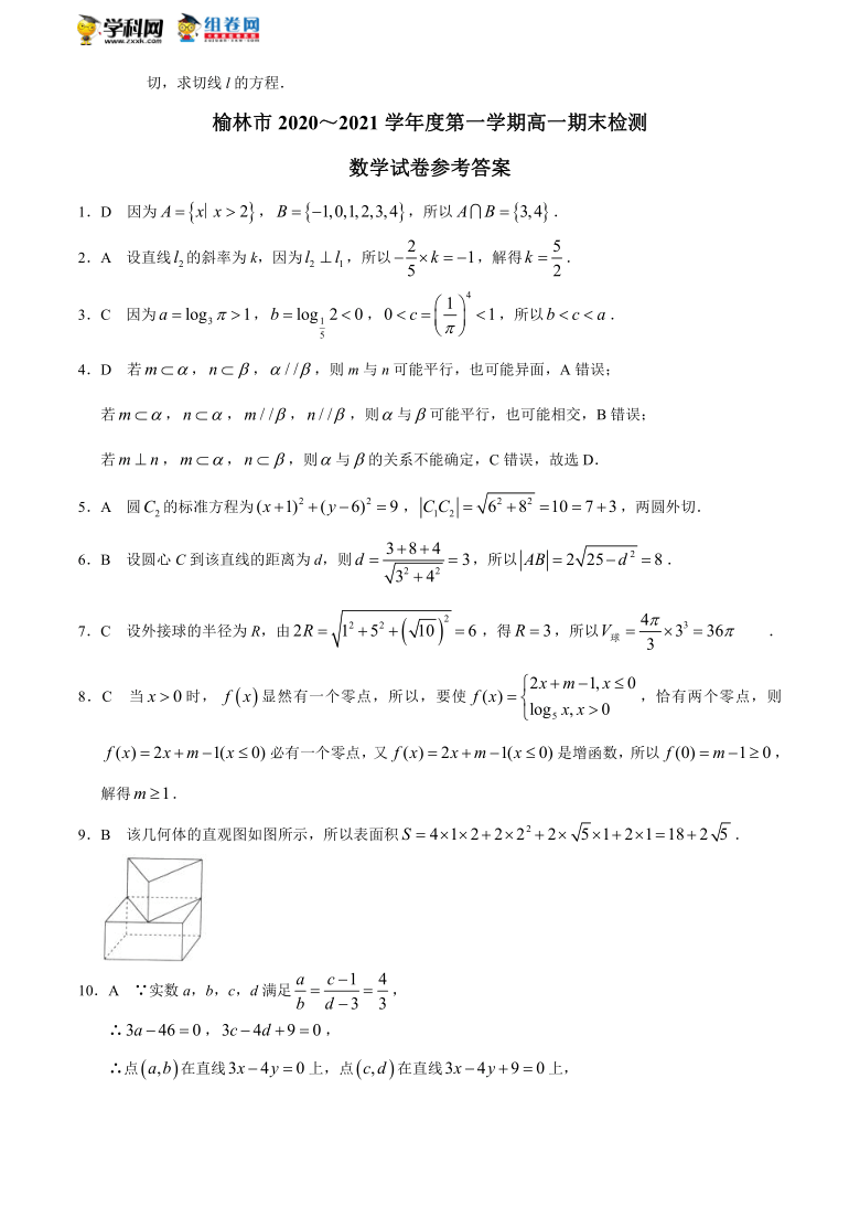 陕西省榆林市2020-2021学年高一上学期期末检测数学试题 Word版含答案