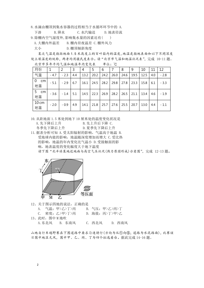 浙江省余姚市高级中学2020-2021学年高一上学期期中考试地理试题 Word版含答案