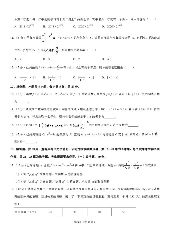 2018-2019学年河南省许昌市高一（下）期末数学试卷