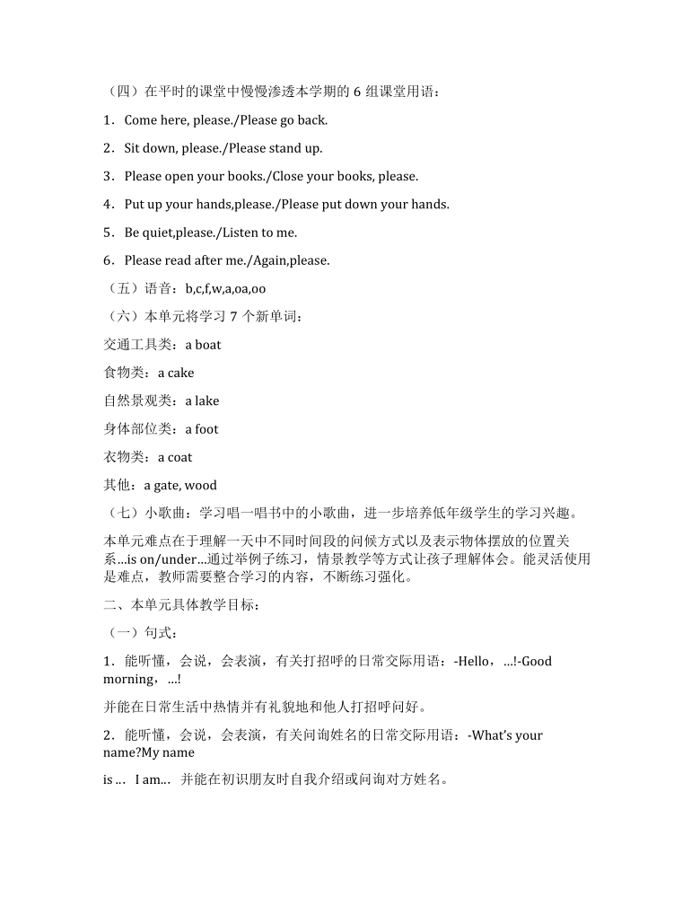 北京版小学英语一年级上册全册教案