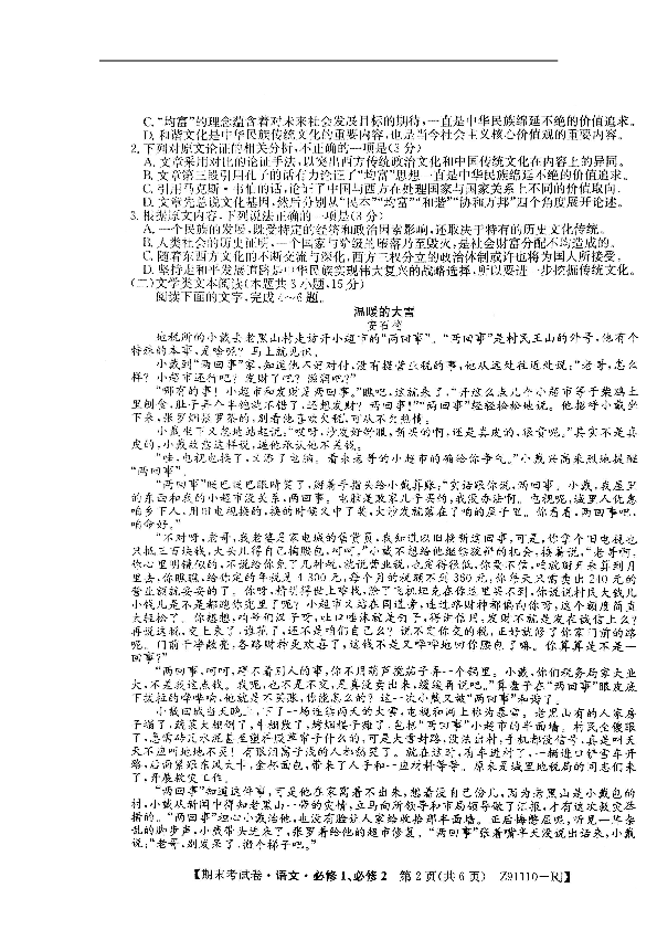 山西省大同市灵丘县豪洋中学2018-2019学年高一上学期期末考试语文试题扫描版含答案