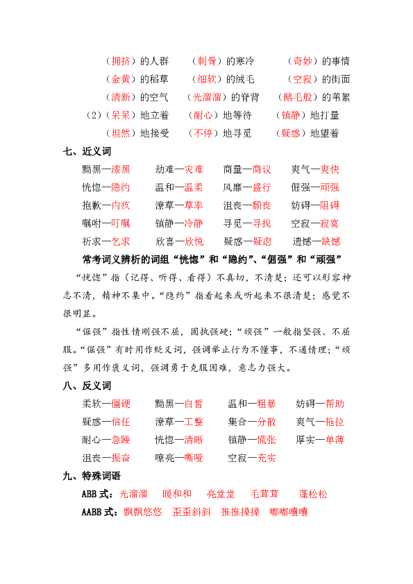 统编版语文四年级下册第六单元复习重点共7页