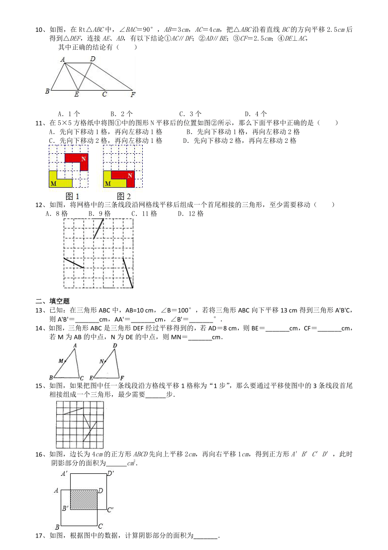 7.3图形的平移-苏科版七年级数学下册培优训练（Word版 含答案）