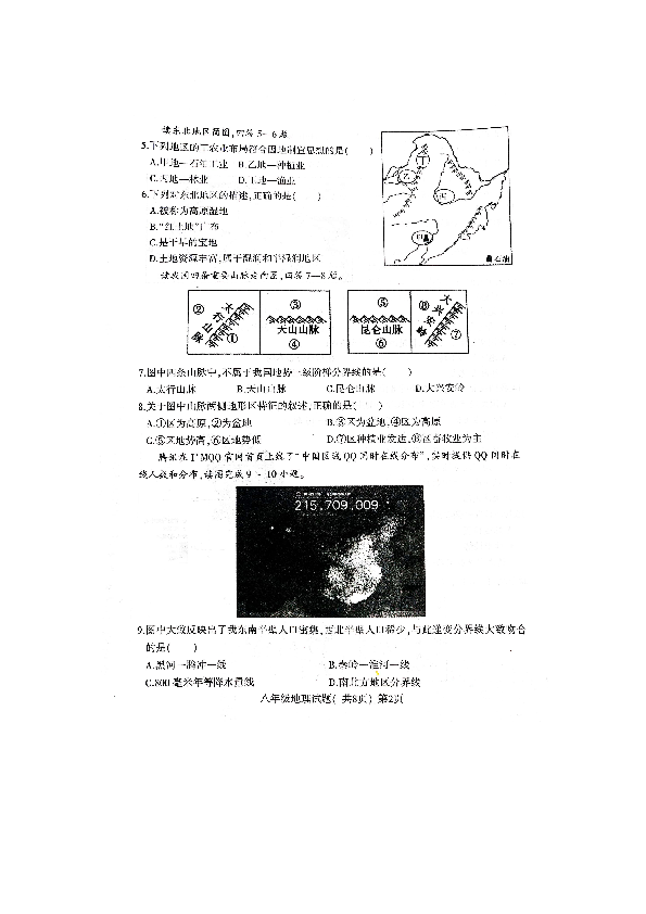 山东省聊城市莘县2019-2020学年第一学期八年级地理期末试题（扫描版，含答案）