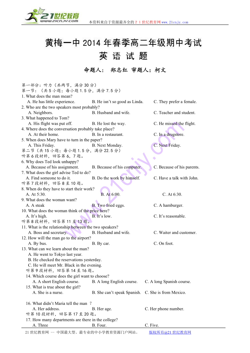湖北省黄梅县第一中学2013-2014学年高二下学期期中考试 英语试题