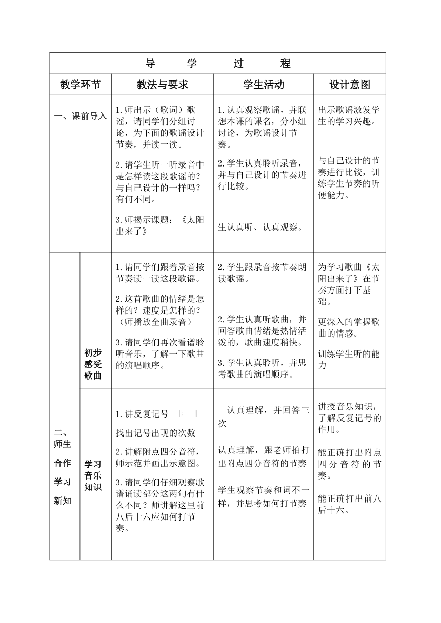 三年級下冊音樂教案第一單元唱歌太陽出來了人教版表格式