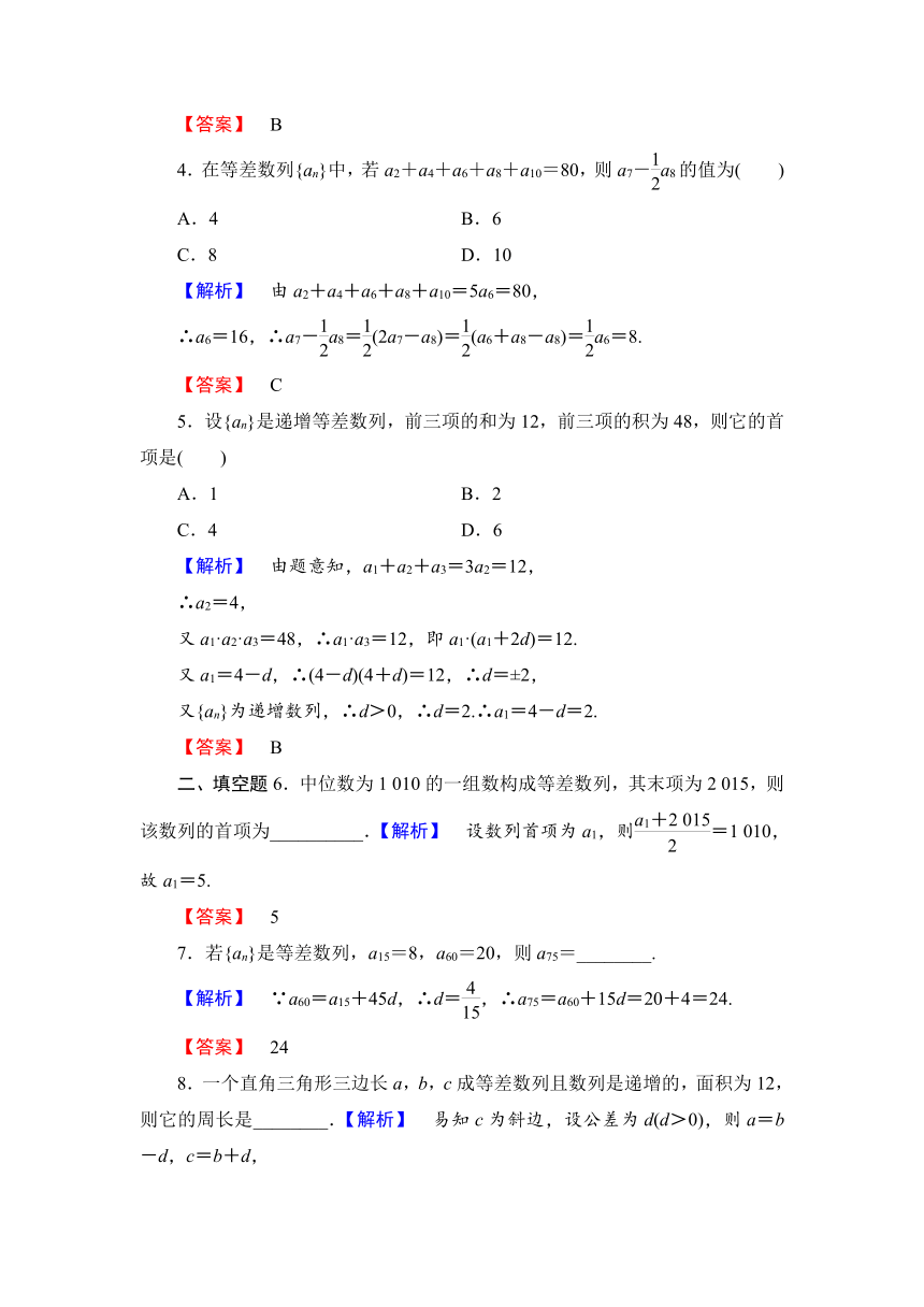 2017-2018学年高中数学（北师大版必修5）学业分层测评：第1章 2.1 第2课时 等差数列的性质