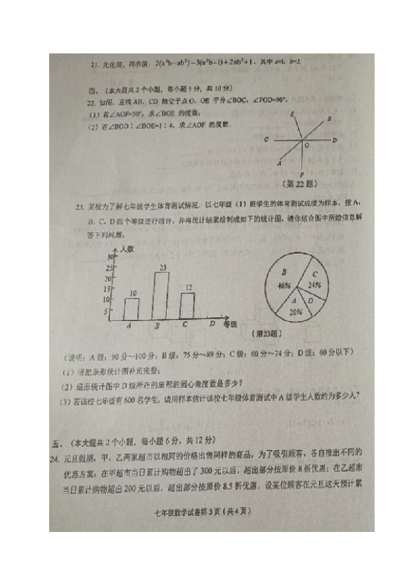 江西省萍乡市2019-2020学年七年级上学期期末教学质量抽测数学试题（图片版含答案）