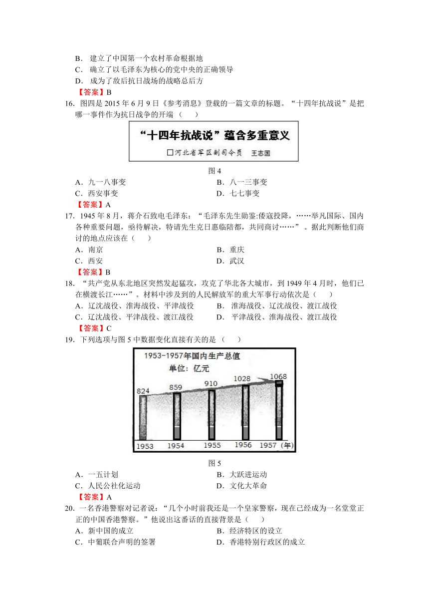 深圳市2015年中考历史试卷 含答案