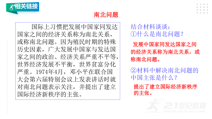 选择性必修一4.2 挑战与应对 课件（33张PPT）