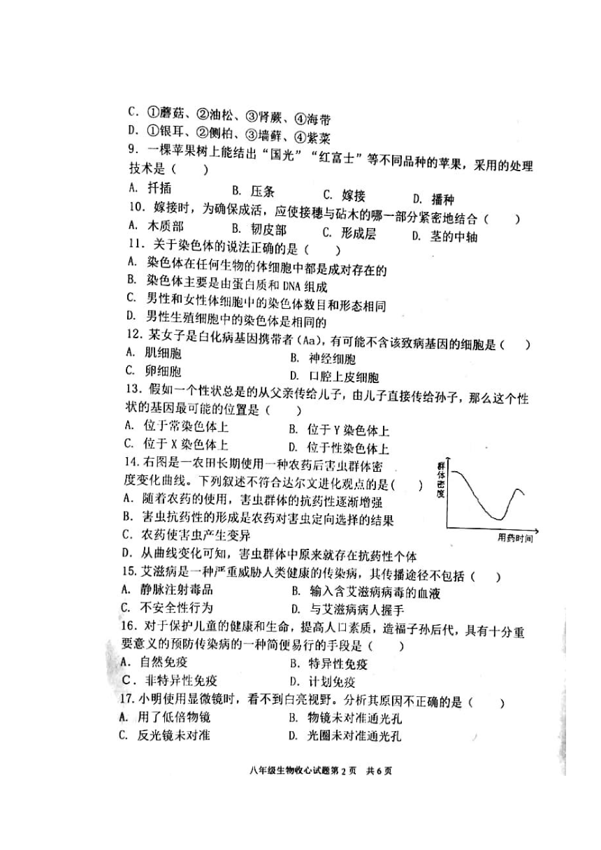 山东省临沂市河东区2017-2018学年八年级下学期开学考试生物试卷（扫描版）