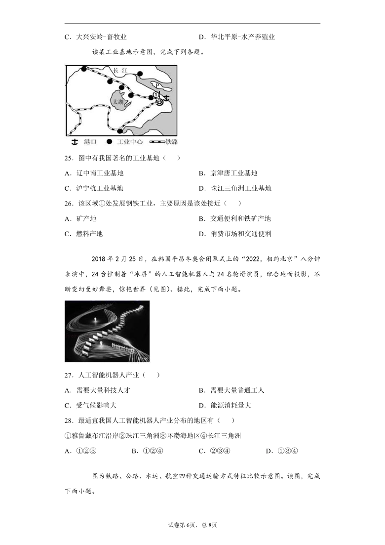 重庆市梁平区2020-2021学年八年级上学期期末地理试题(word解析版)