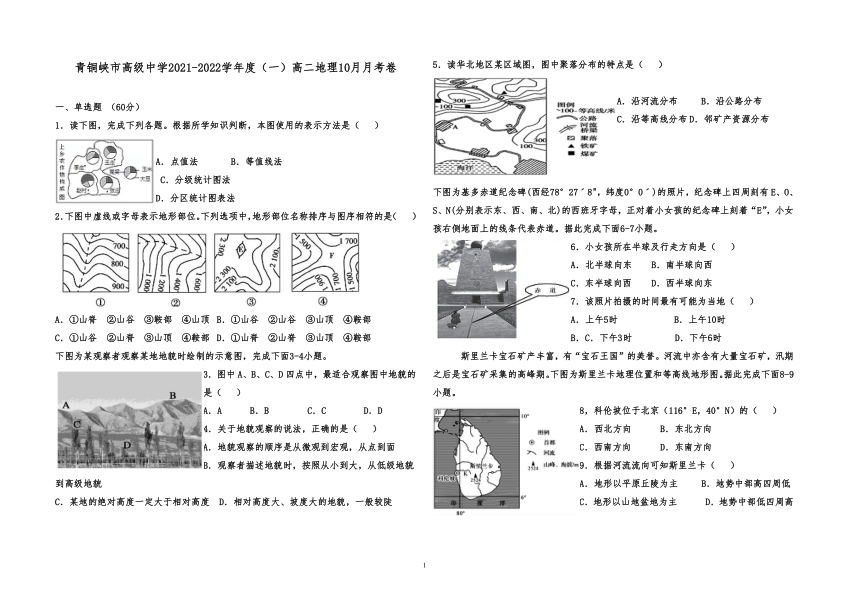 宁夏青铜峡市高中2021-2022学年高二上学期第一次月考地理试题（Word版含答案）