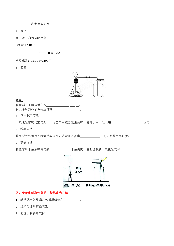 人教版初中化学九年级上专题训练，同步练习，复习补习资料：课题2 二氧化碳制取的研究