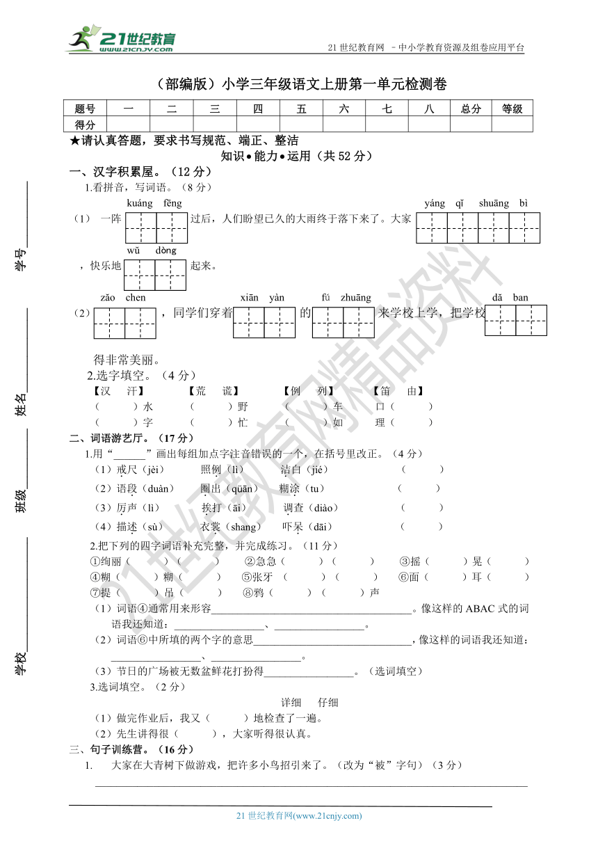 （部编版）三上第一单元检测卷（含答案）