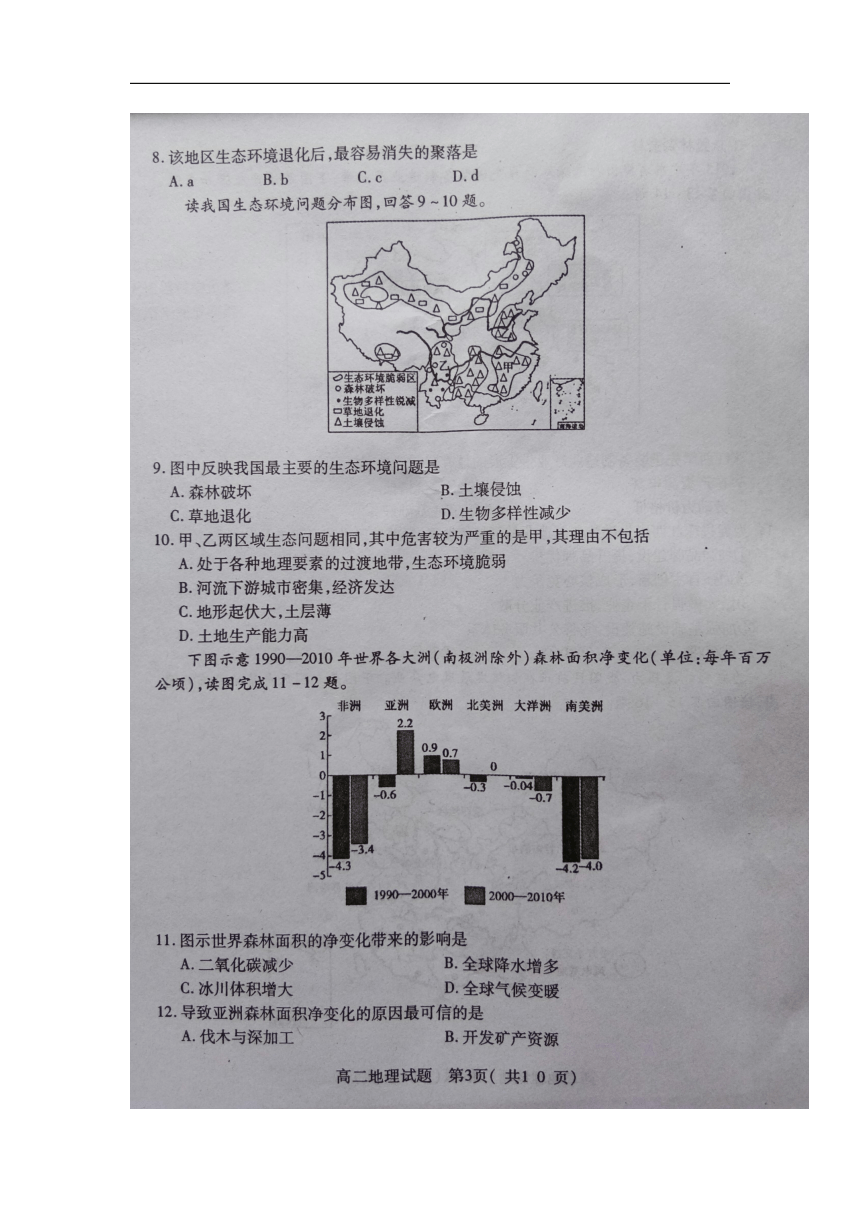 河南省周口市2017-2018学年高二下学期期末考试地理试卷（PDF版）