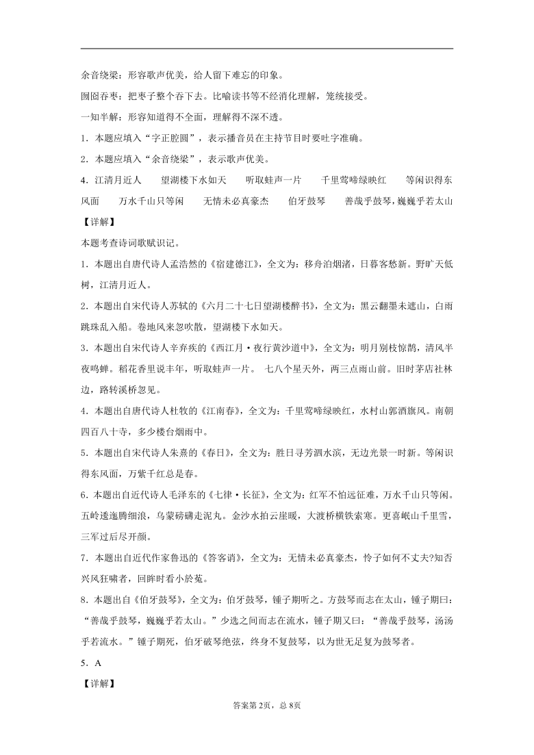 2019-2020学年广东省揭阳市普宁市部编版六年级上册期末考试语文试卷(word版 含答案)