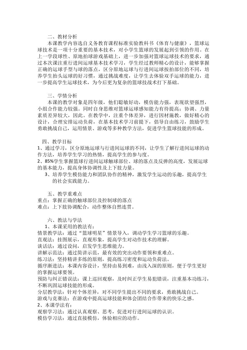 篮球行进间运球教案体育与健康四年级上册人教版表格式