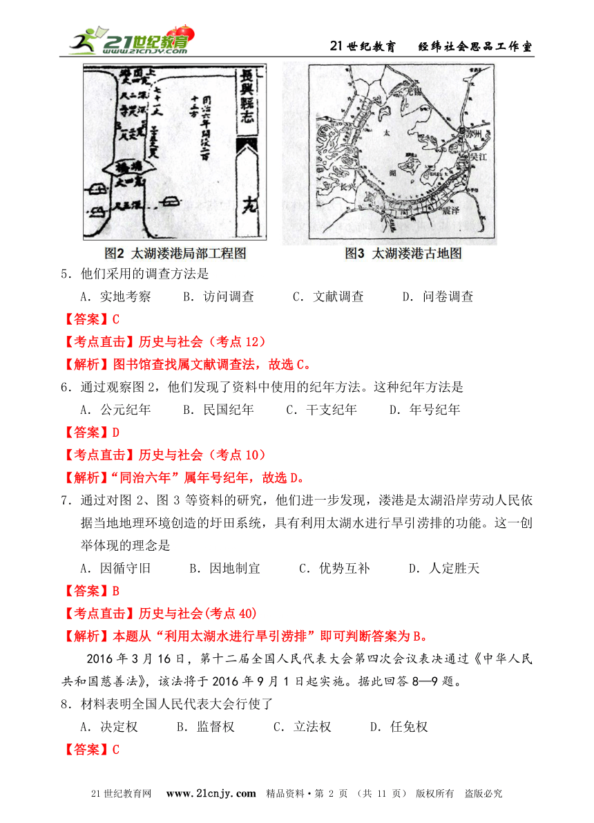 2016年浙江省社会思品中考精析系列——湖州卷