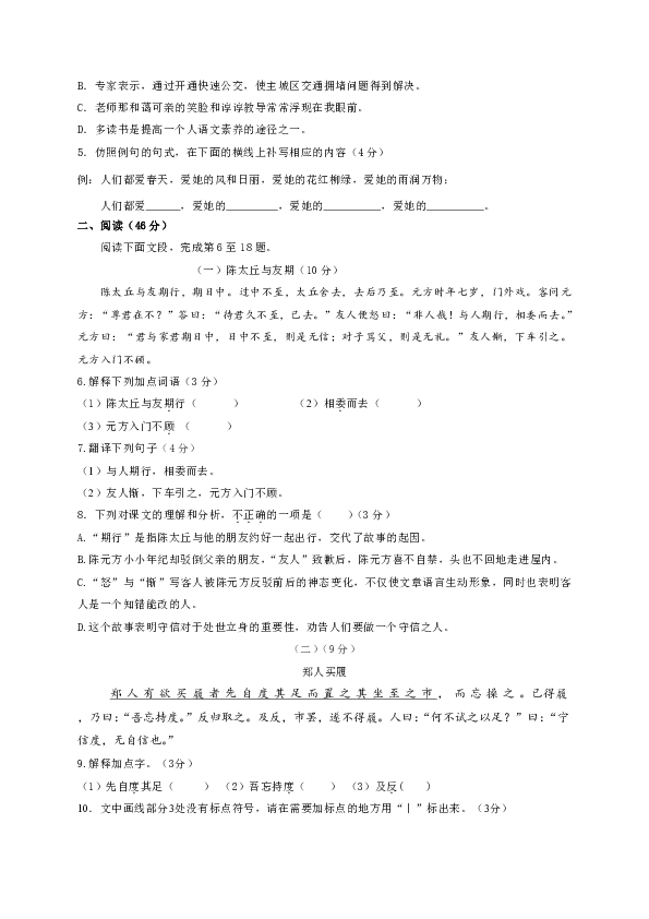 广东省江门市蓬江区2019-2020学年七年级10月月考语文试题含答案