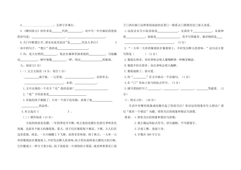 统编版福顺镇学校三年级上册语文期末试卷  （无答案）