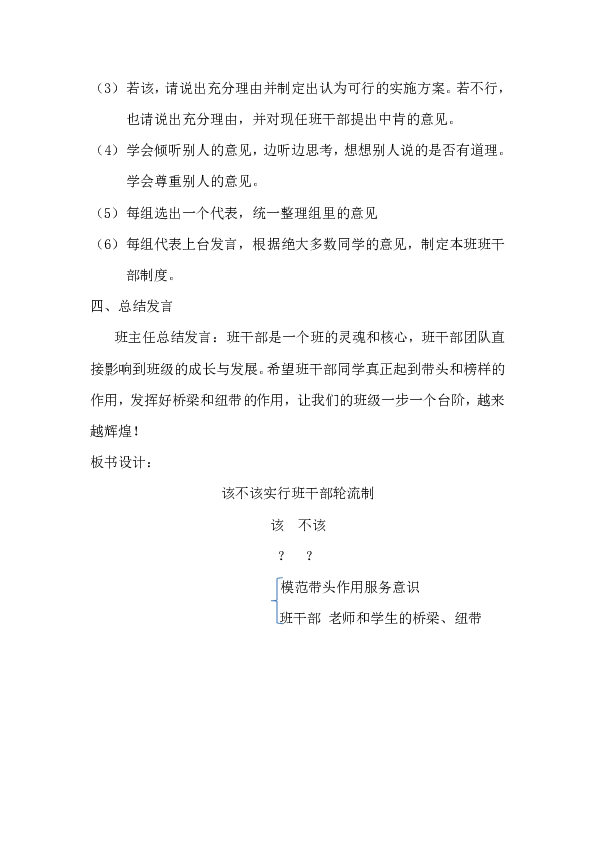 部编版三年级语文下册第二单元教案、口语交际·该不该实行班干部轮流制