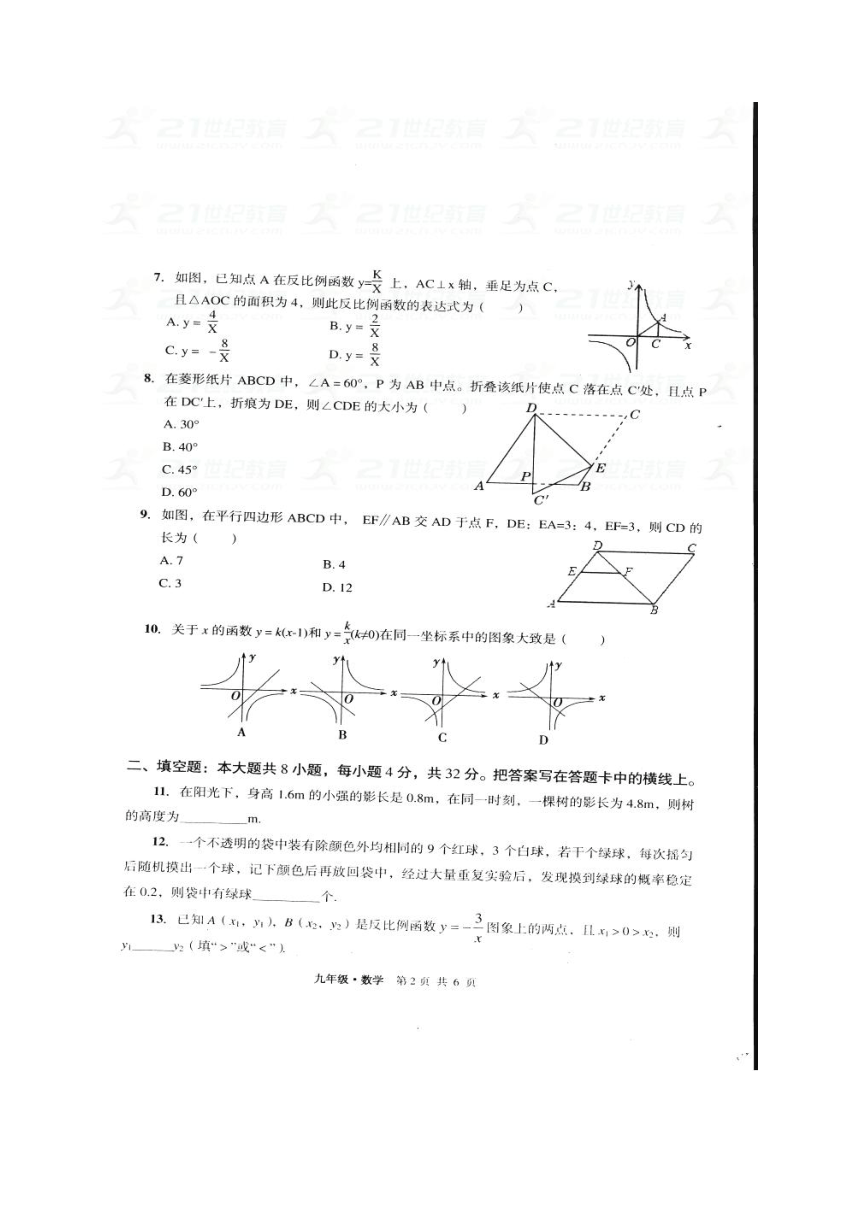 甘肃省靖远县靖安中学2017-2018学年九年级上学期期末考试数学试题（图片版 无答案）