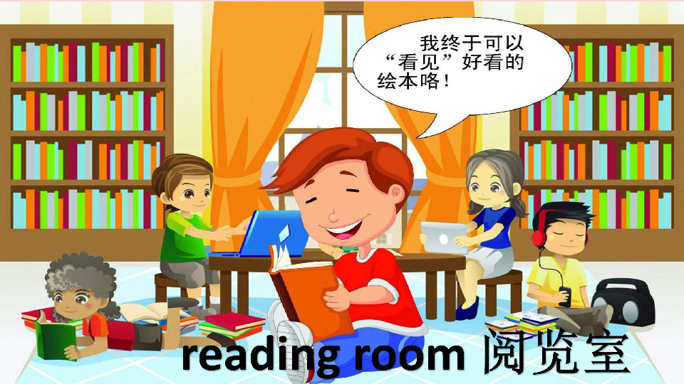 Unit 7 I like this reading-room. 课件（22张PPT）
