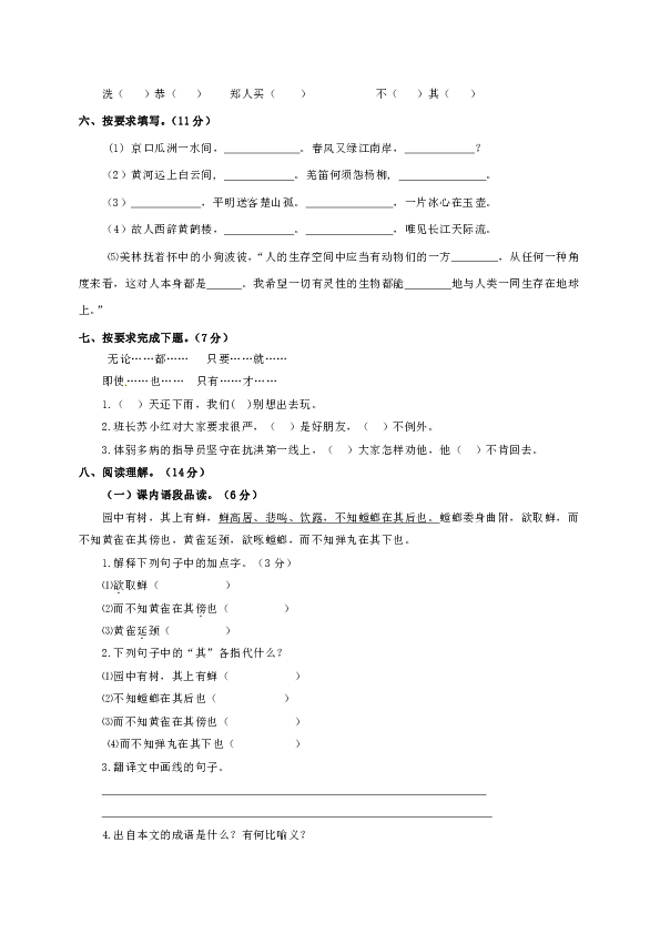六年级上册语文试题-期末测试卷（含解析）-北京版