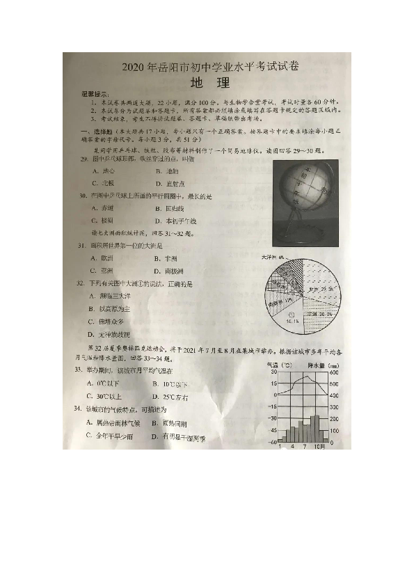 2020年湖南省岳阳市初中地理学业水平考试试题（图片版，含答案）