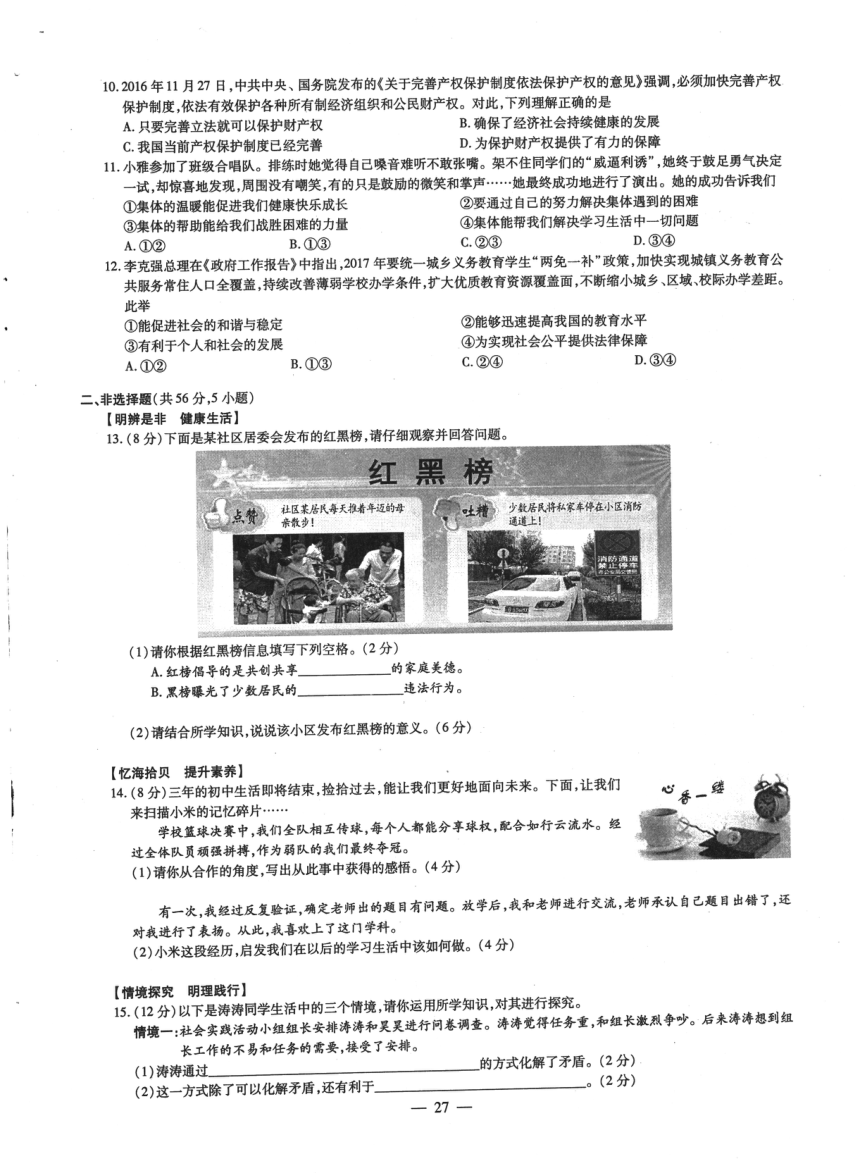 安徽省2017年中考思品试题（PDF版，含答案）