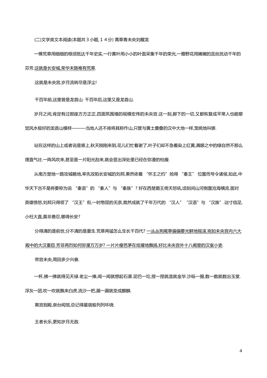 2017-2018学年河北省卓越联盟高二下学期第三次月考语文试题（Word版）含答案