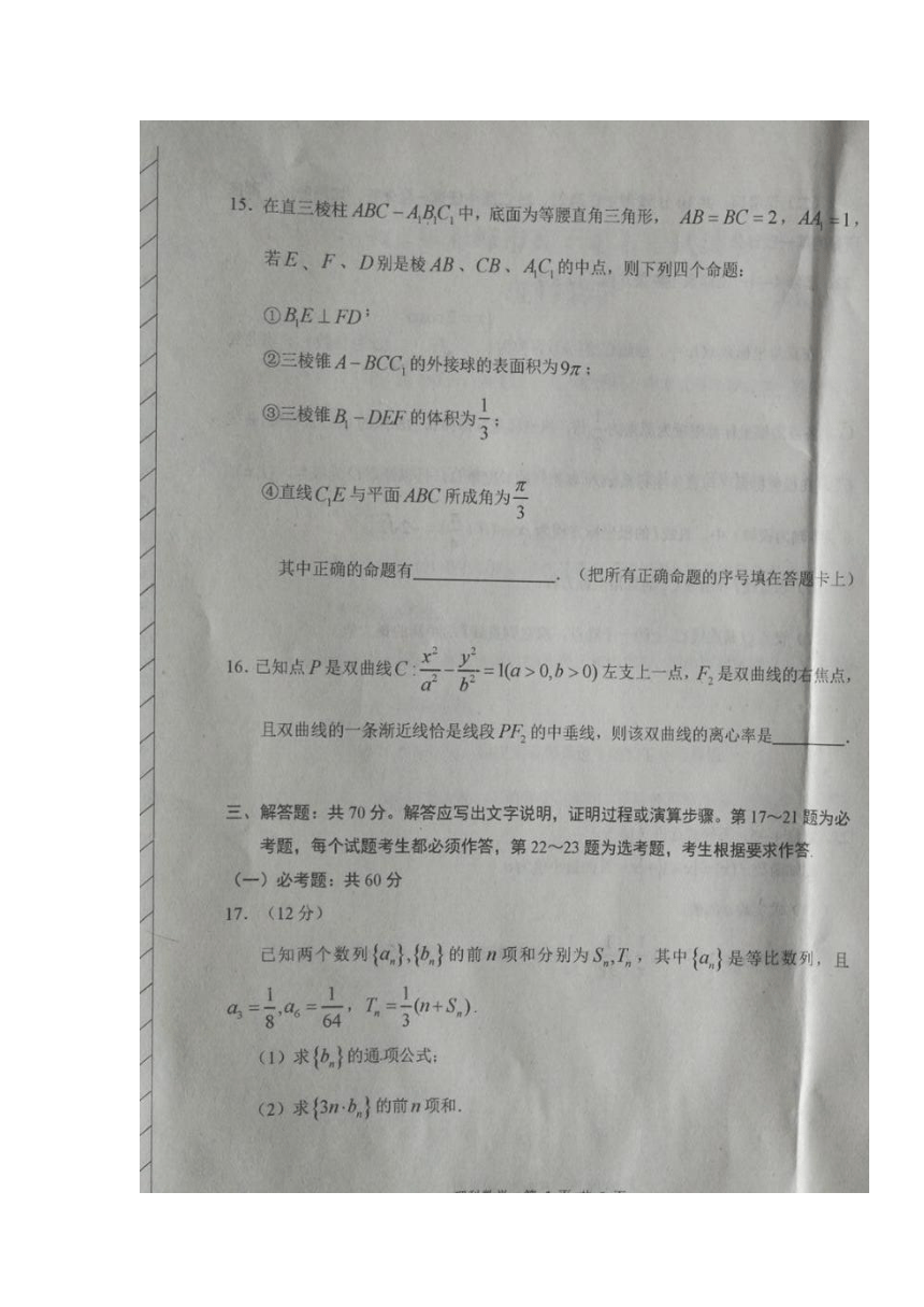 内蒙古赤峰市2018届高三上学期期末考试数学（理）试题 扫描版含答案
