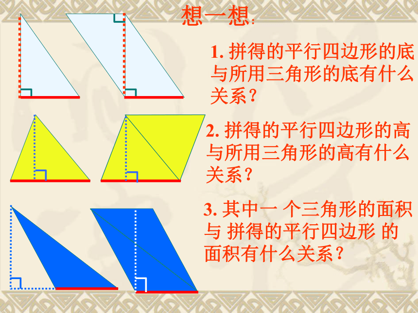 数学五年级上人教版6三角形面积计算  课件(共17张PPT)