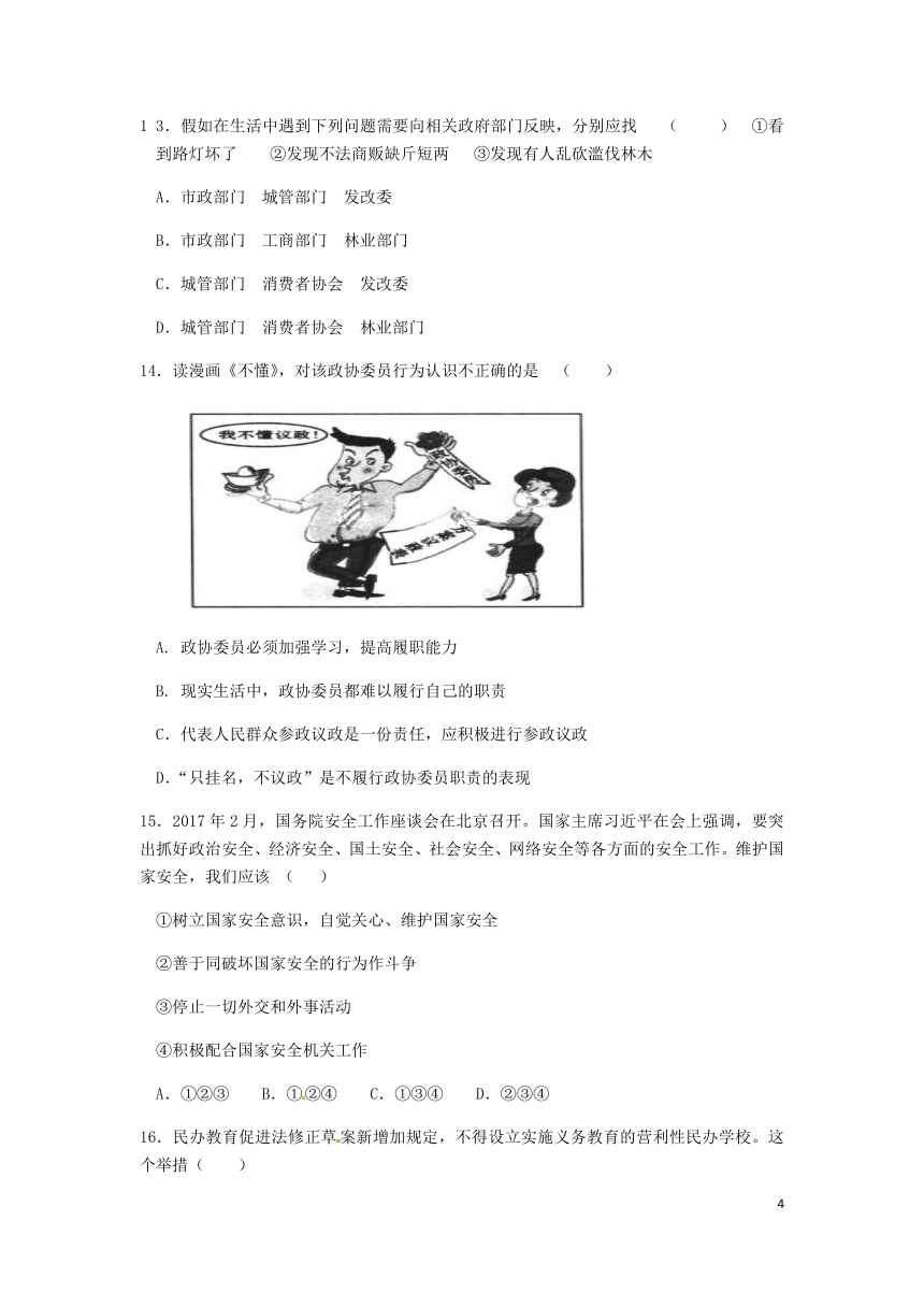 甘肃省陇南市徽县2017-2018学年下学期八年级道德与法治期末考试（县统考）试题