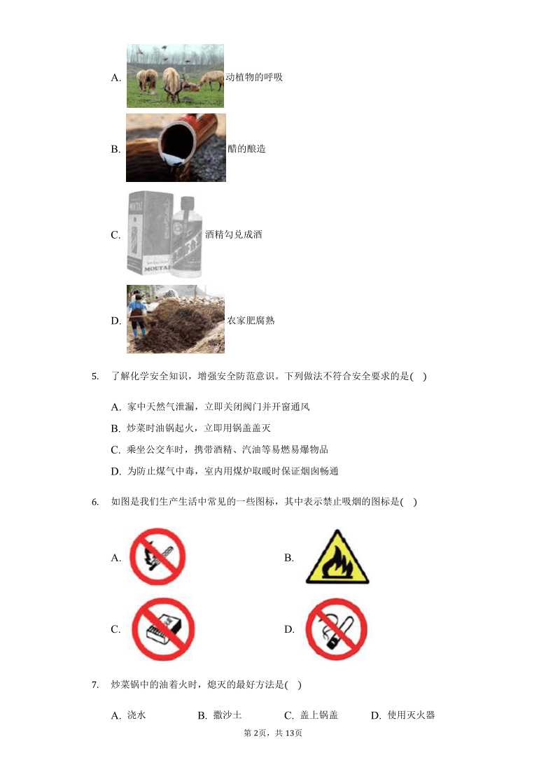 人教版 九年级  上册  7.1 燃烧和灭火 同步练习（带答案）