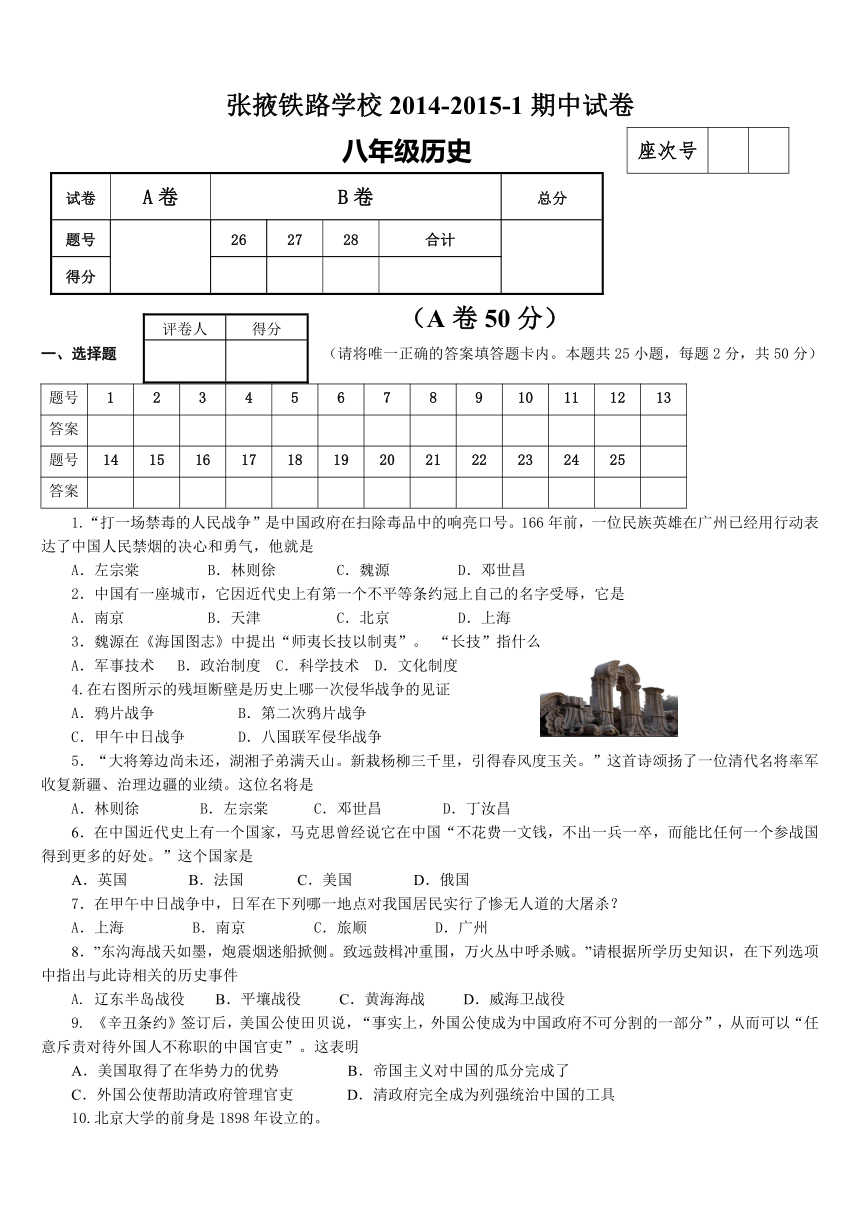 甘肃省张掖市铁路学校2014-2015学年八年级上学期期中考试历史试题