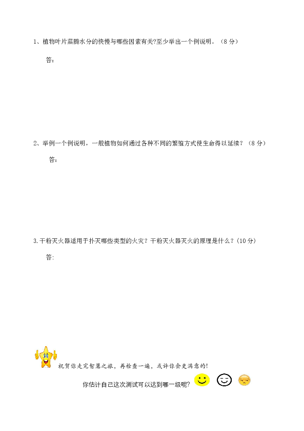 广东东莞市水霖实验学校 2017-2018学年粤教粤科版五年级上 科学 期末试卷（无答案）