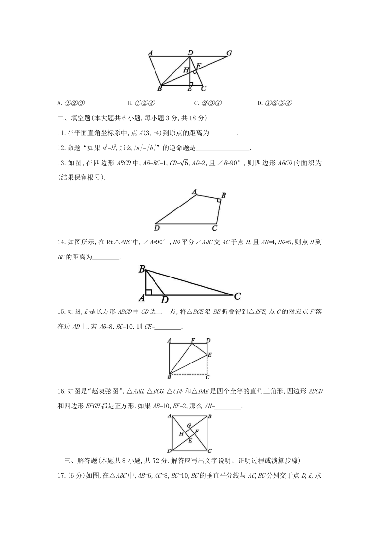 人教版八年级数学下册第十七章《勾股定理》综合检测题（word版，含答案）