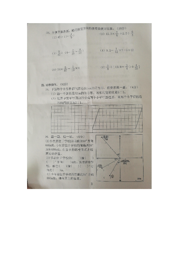 广东省东莞市石碣镇2018~2019学年度六年级数学期中卷（图片版含答案）