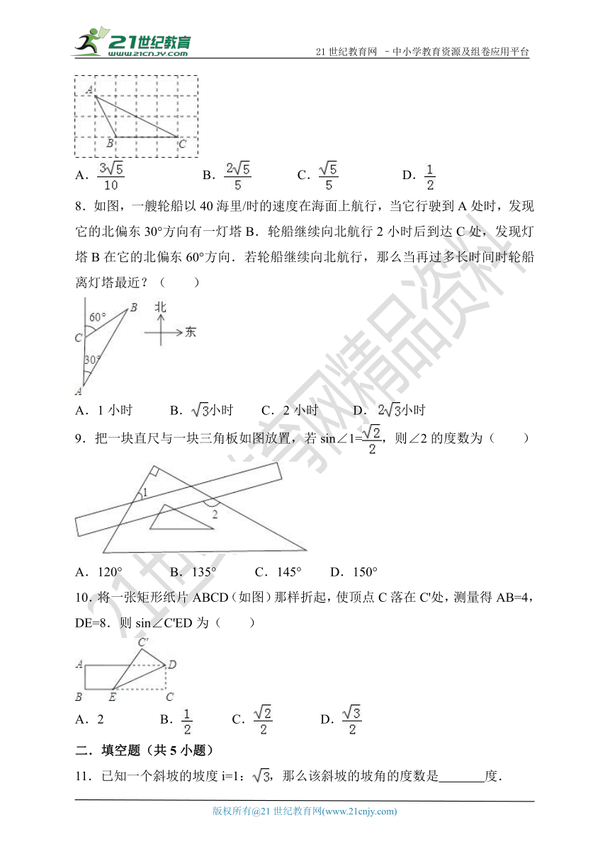 2018年中考数学一轮复习 锐角三角函数专项练习(1)