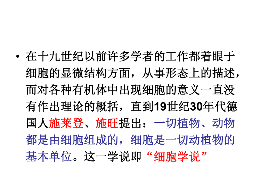 苏教版生物必修1第一节《生命活动的基本单位——细胞》课件