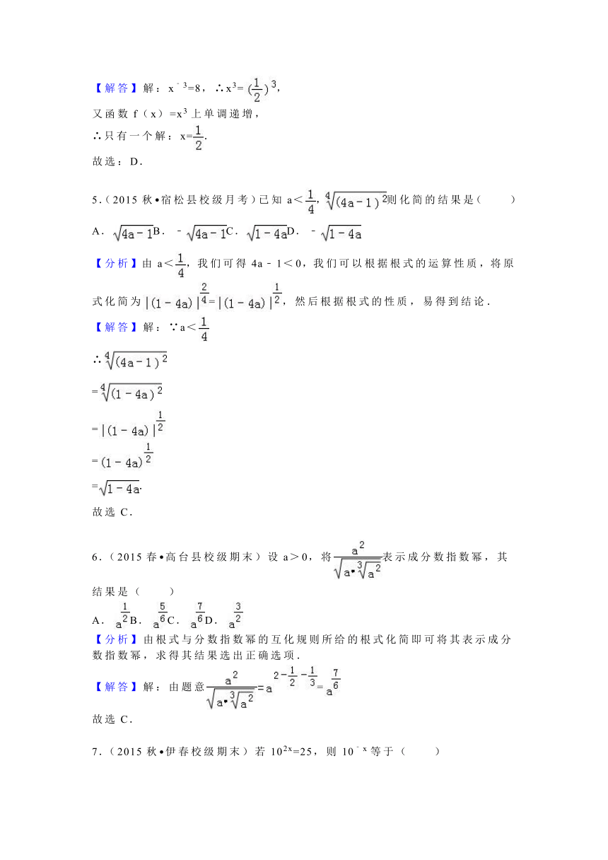 指数与指数幂的计算   练习