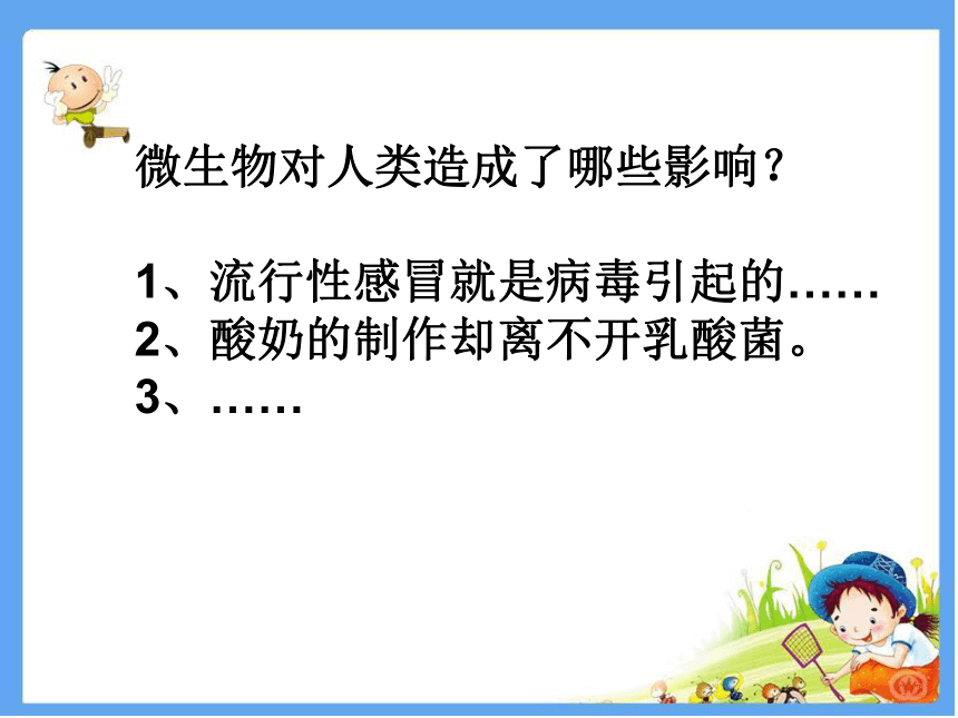 湘教版（2001）五年级下册科学课件-3.4 微生物的功与过（课件17张ppt）