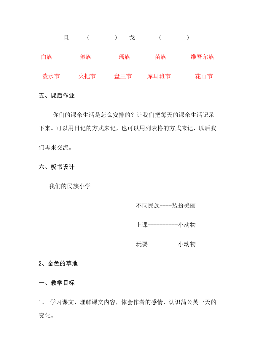 （人教新课标）三年级语文上册全册导学案