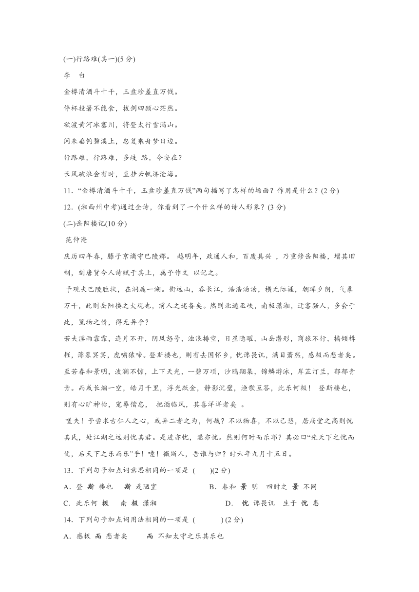 2021-2022学年山东省曹县博宇中学九年级语文上册月考测试卷（含答案）